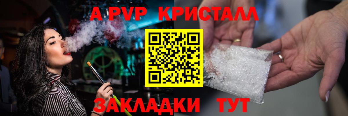 A PVP Crystall Красноуфимск