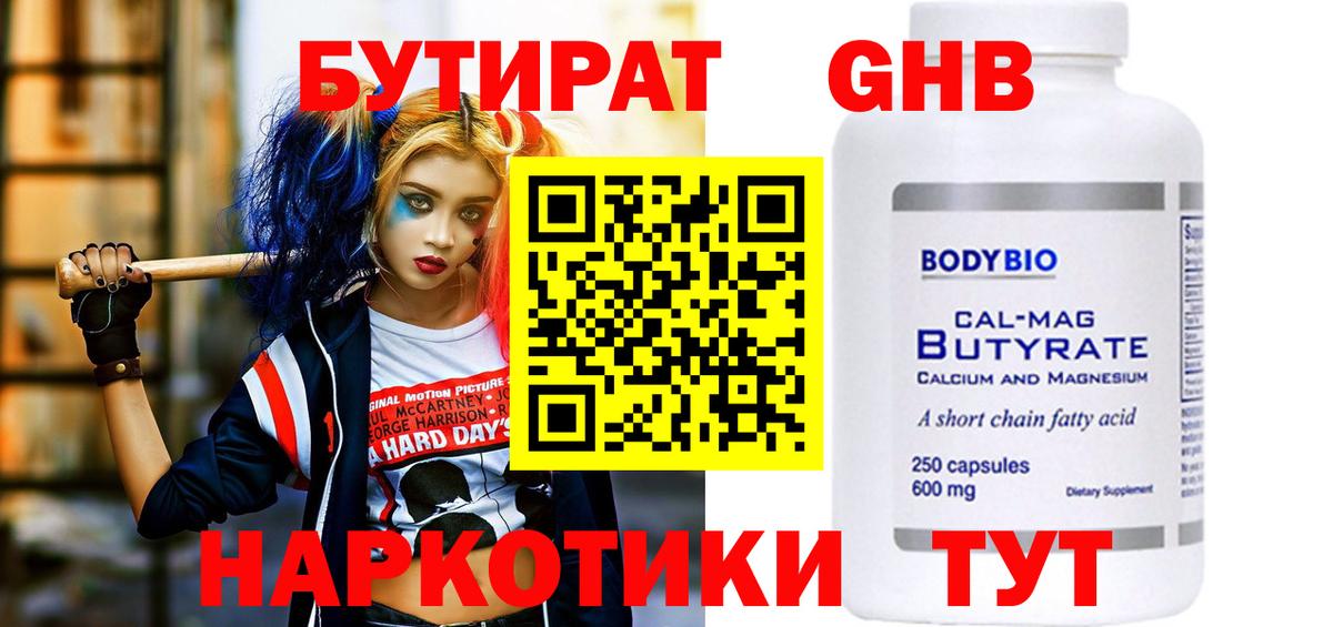 Красноуфимск  БУТИРАТ 1.4BDO  БУТИРАТ  Вход с VPN 