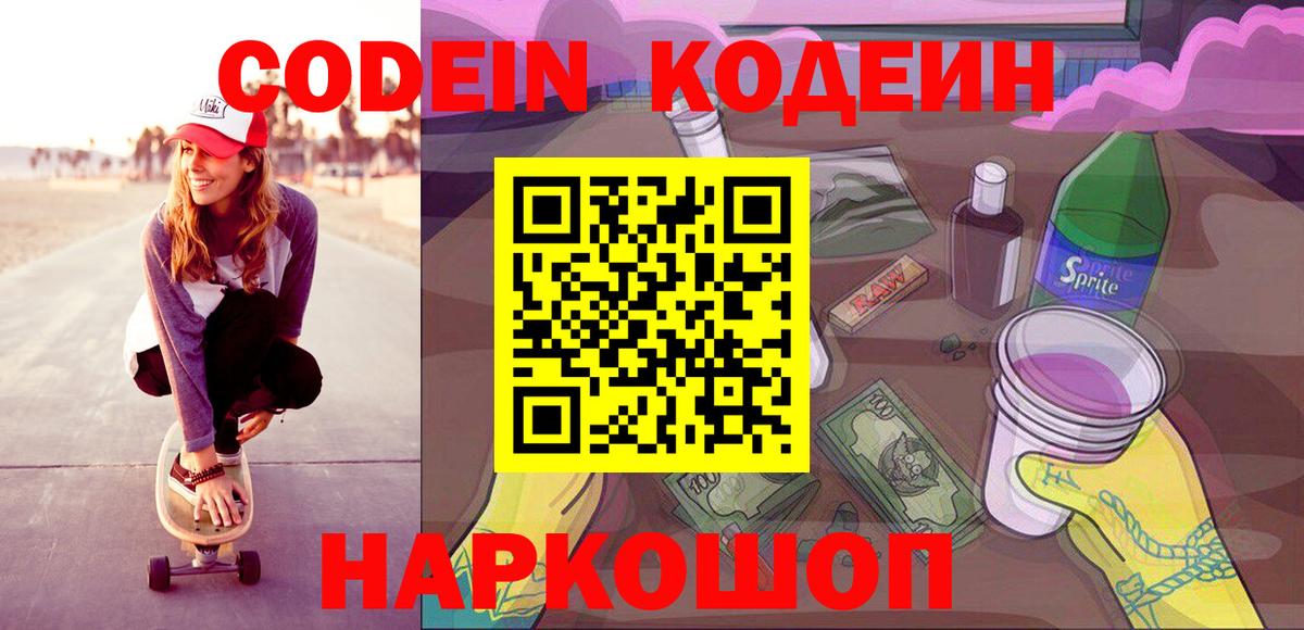 Кодеин напиток Lean (лин) Красноуфимск