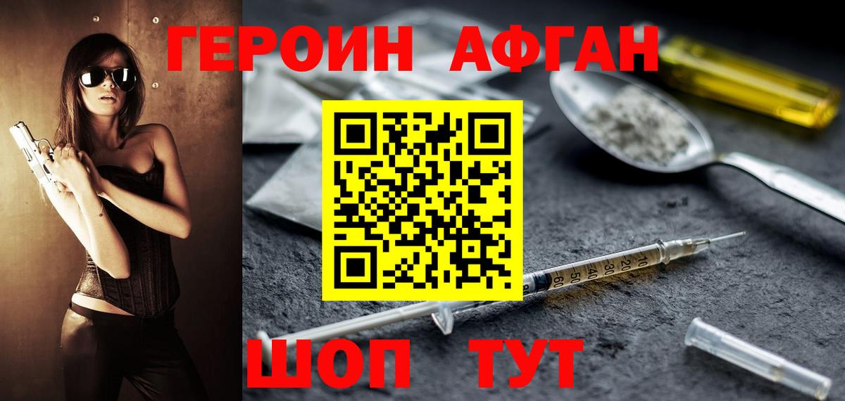 Красноуфимск  ГЕРОИН афганец  Героин  Вход с VPN 