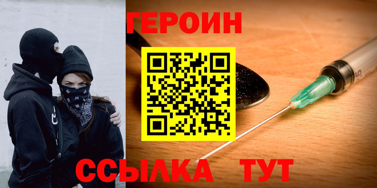 ГЕРОИН герыч Красноуфимск