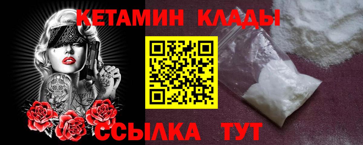 Кетамин VHQ  Кетамин VHQ  Красноуфимск  Вход с VPN 
